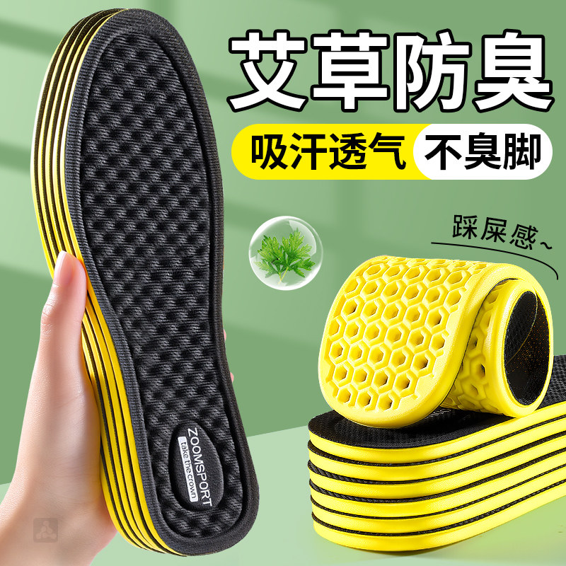 艾草防臭鞋垫男款吸汗透气除臭抗菌留香男士汗脚专用不臭脚不闷脚,服饰配件/皮带/帽子/围巾,鞋垫,淘宝优惠券,粉丝福利购,淘宝优惠卷