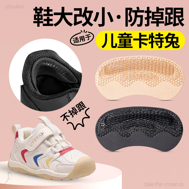 适用卡特兔儿童大改小神器后跟贴
