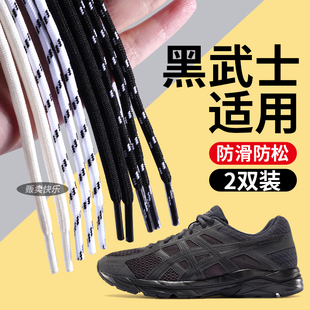 运动防松防滑 适用asics亚瑟士鞋 带男款 黑武士圆形白色跑鞋 老爹鞋