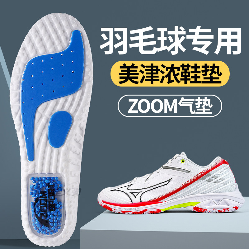 羽毛球专用鞋垫适用于美津浓Mizuno男士运动鞋ZOOM气垫减震男款