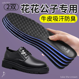 适用于花花公子真正牛皮鞋垫男士吸汗透气防臭男款久站不累加厚特