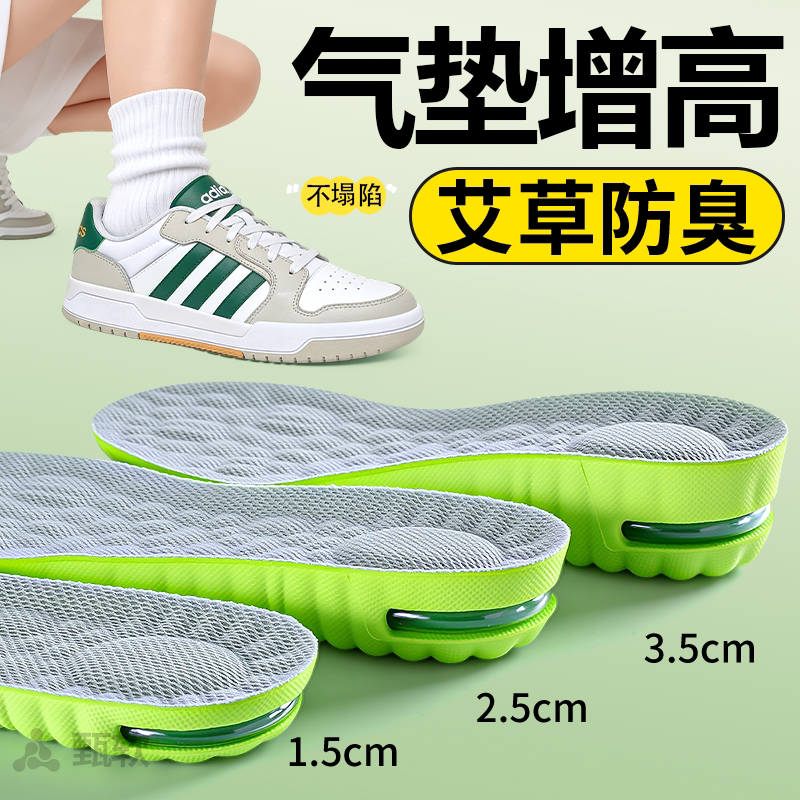 艾草防臭增高垫男款运动气垫减震板鞋专用鞋垫内增高3.5厘米隐形