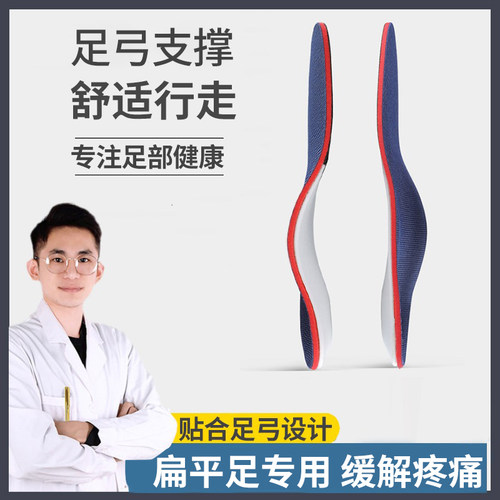 足弓支撑鞋垫久站不累脚扁平足