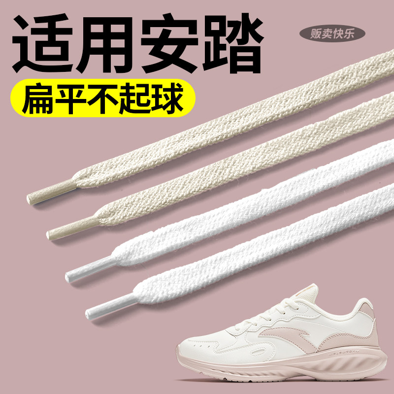 适配安踏鞋带女款白色扁平不起球c37毒刺板鞋运动鞋防滑黑色男士