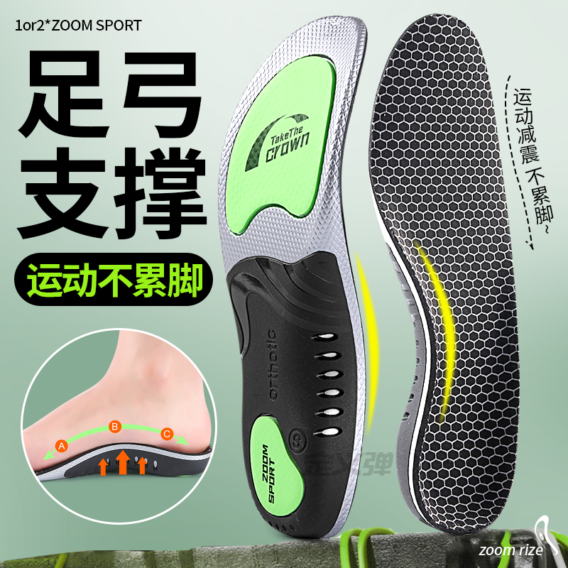 足弓支撑鞋垫运动专用女踩屎感