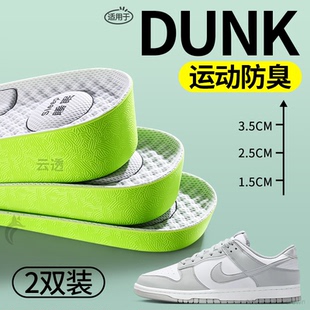 适用于nike耐克dunksb增高鞋垫按摩吸汗防臭运动减震隐形久站不累