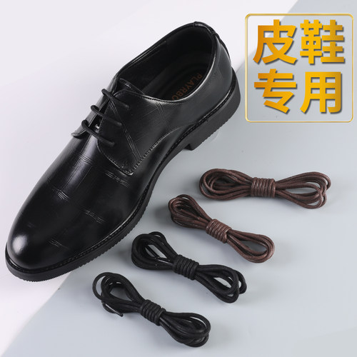 皮鞋鞋带男士黑色圆绳休闲英伦风