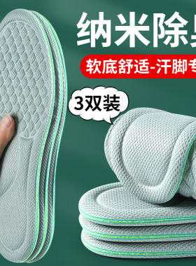 纳米除臭鞋垫男士透气吸汗防臭女款运动气垫减震久站不累留香型42