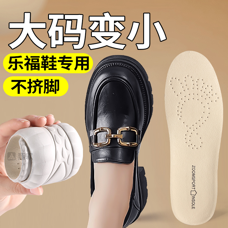大码变小鞋垫女款大改小乐福鞋