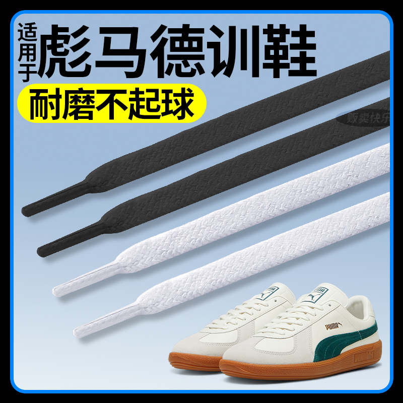 适用于彪马德训鞋带puma休闲鞋