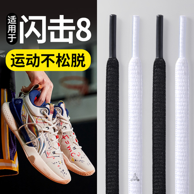 适用于李宁闪击8鞋带篮球鞋低帮