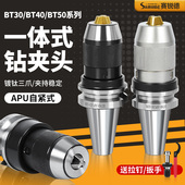 自锁自紧高精密BT40钻夹头刀柄BT30 BT50 APU08 数控一体式