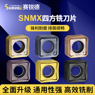 数控刀粒四方形铣刀片SNMX1205刀片双面八刃45度面铣刀盘开粗刀盘