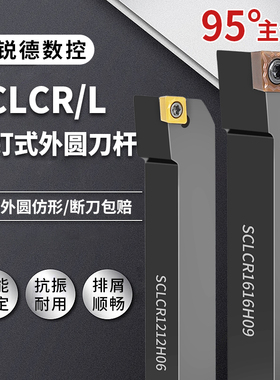 数控刀杆外圆车刀杆SCLCR/L1010/1212/1616/2020/2525/H06/09/K12