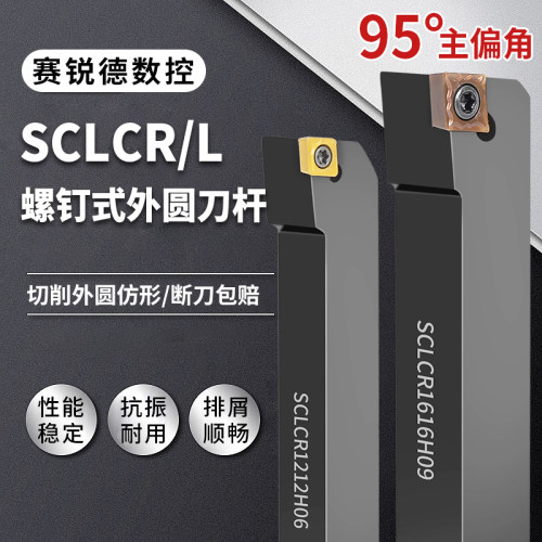 数控刀杆外圆车刀杆SCLCR/L1010/1212/1616/2020/2525/H06/09/K12