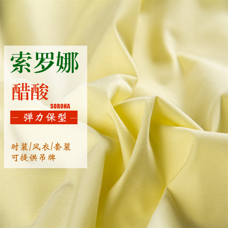 2023美国杜邦索罗娜醋酸面料风衣 弹力保型柔软抗皱时装布艺批发