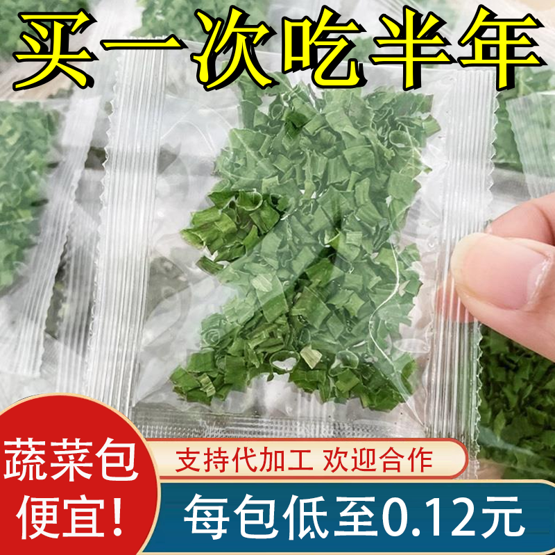 [低价冲量]脱水香葱干小米葱干葱花小袋香菜烘焙葱碎调料蔬菜小包 水产肉类/新鲜蔬果/熟食 脱水蔬菜 原图主图