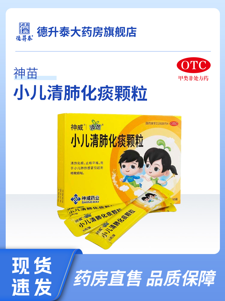 神苗小儿清肺化痰颗粒6g 10袋儿童感冒颗粒清热化痰咳咳嗽平喘