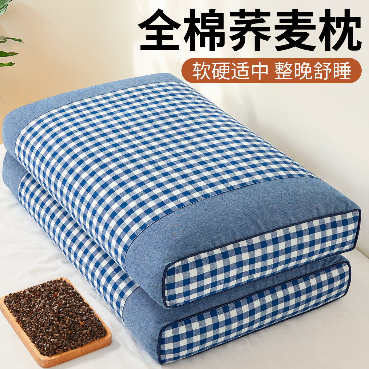 荞麦枕头单人家用助睡眠颈椎枕头睡觉专用护颈椎荞麦壳枕芯偏硬男