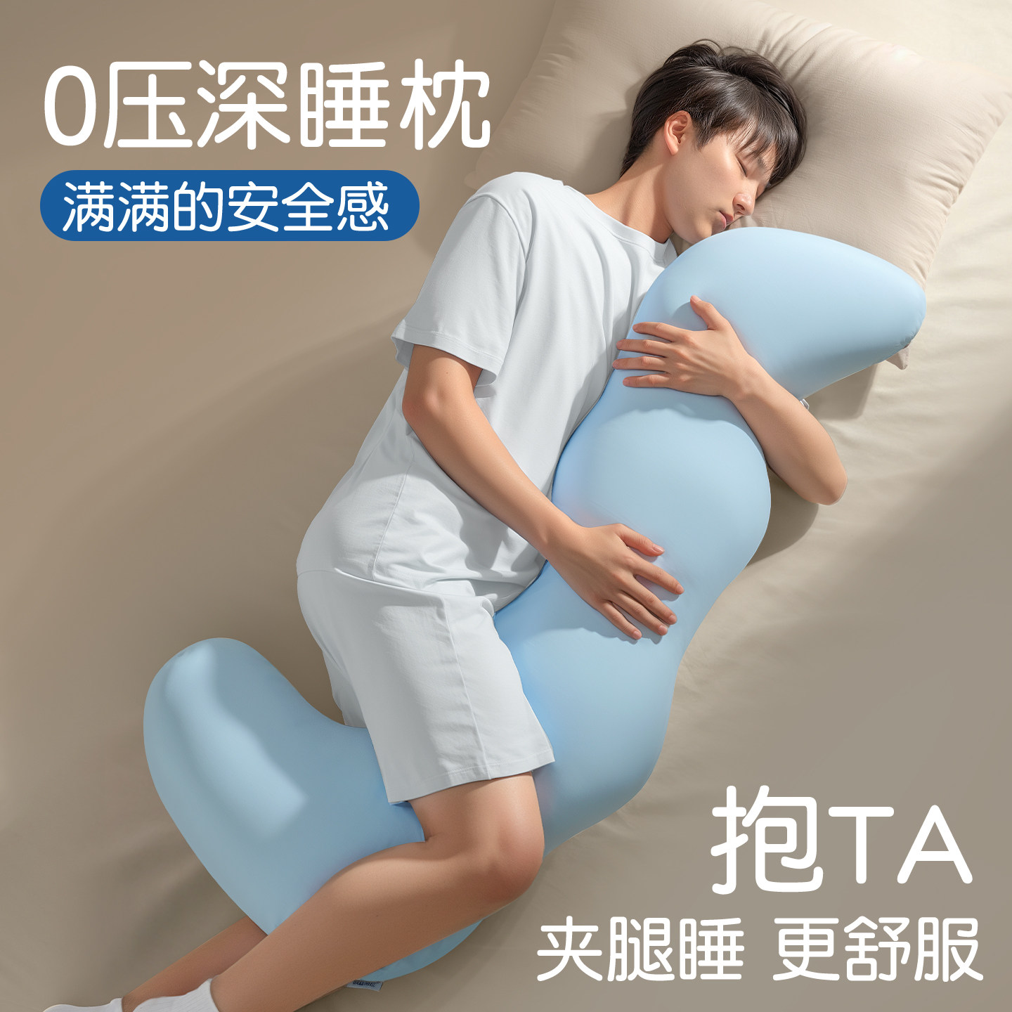 【人体工学】抱枕男款护腰深睡