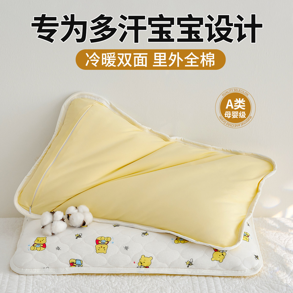 【专为多汗宝宝设计】儿童棉花枕