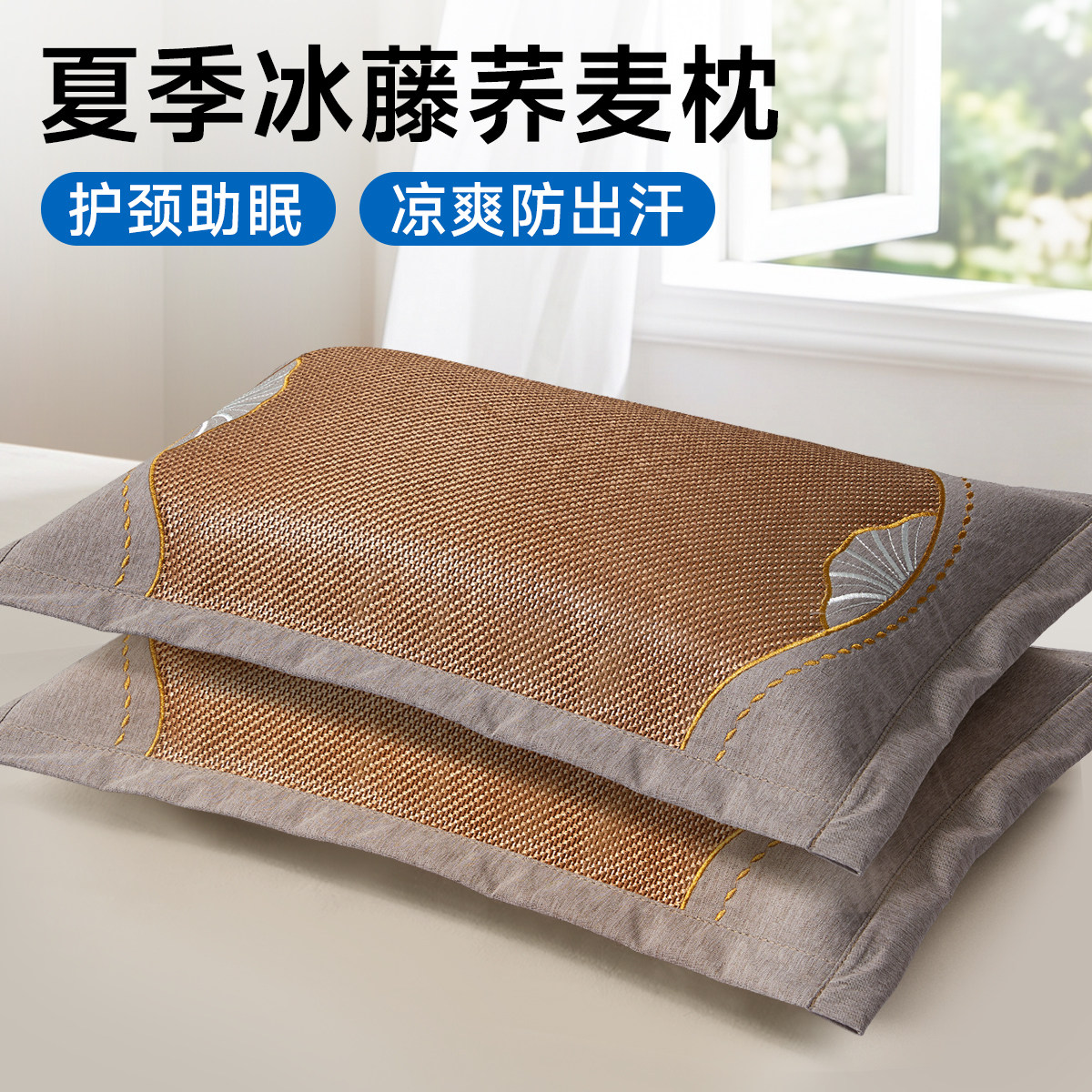 夏天荞麦凉席枕头护颈椎助睡眠中老年男午睡防出汗艾草冰藤枕套硬