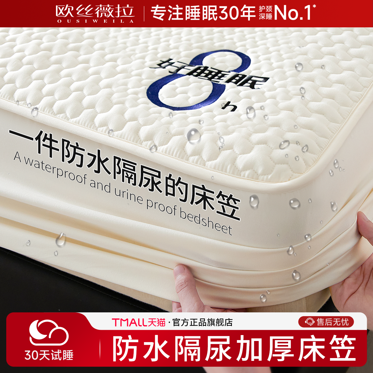 防水隔尿加厚夹棉床笠