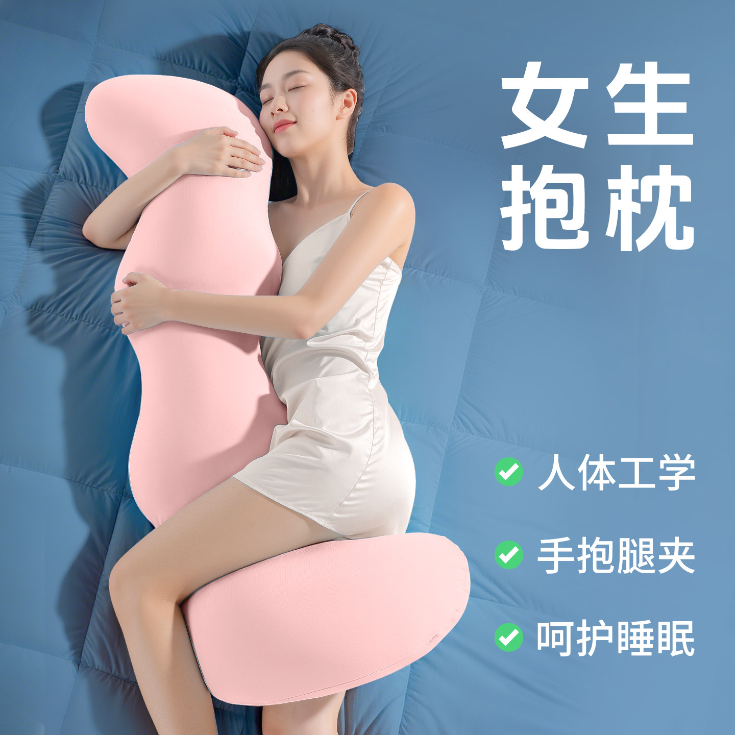 【夹腿专用】抱枕A类侧睡护腰腿