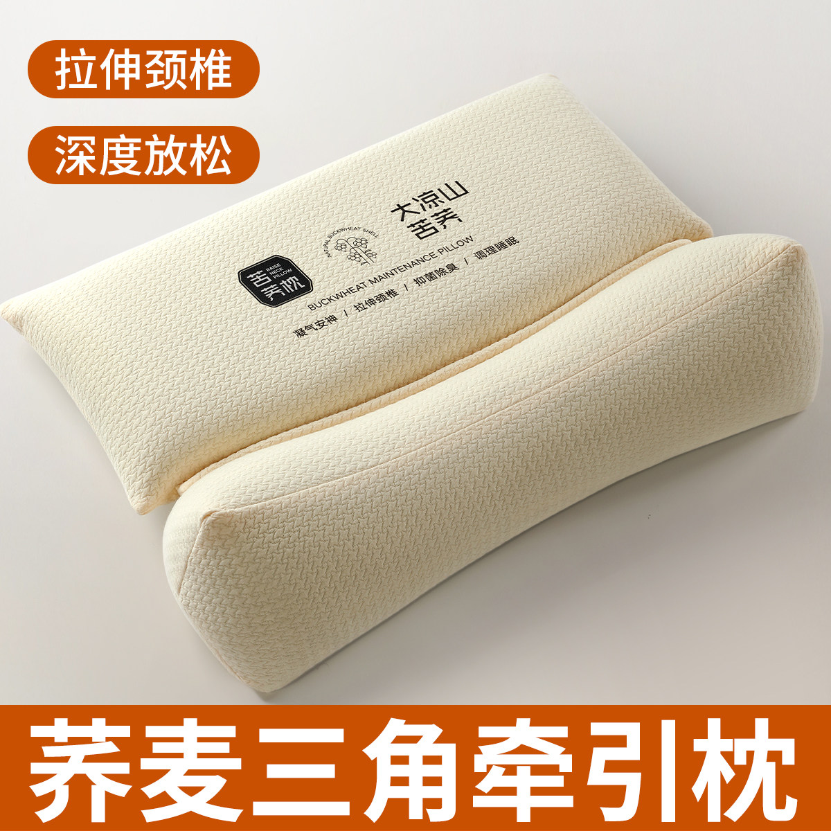 颈椎专用荞麦枕头成人护颈椎疼痛牵引三角枕曲度变直不塌陷硬整头