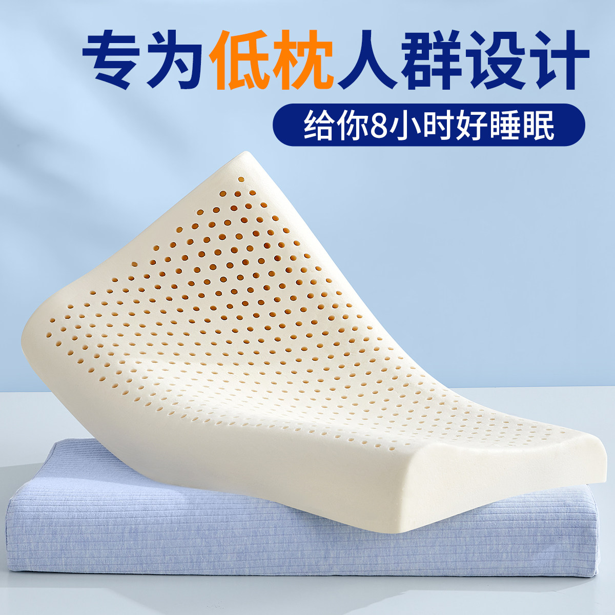 泰国乳胶超薄枕护颈椎