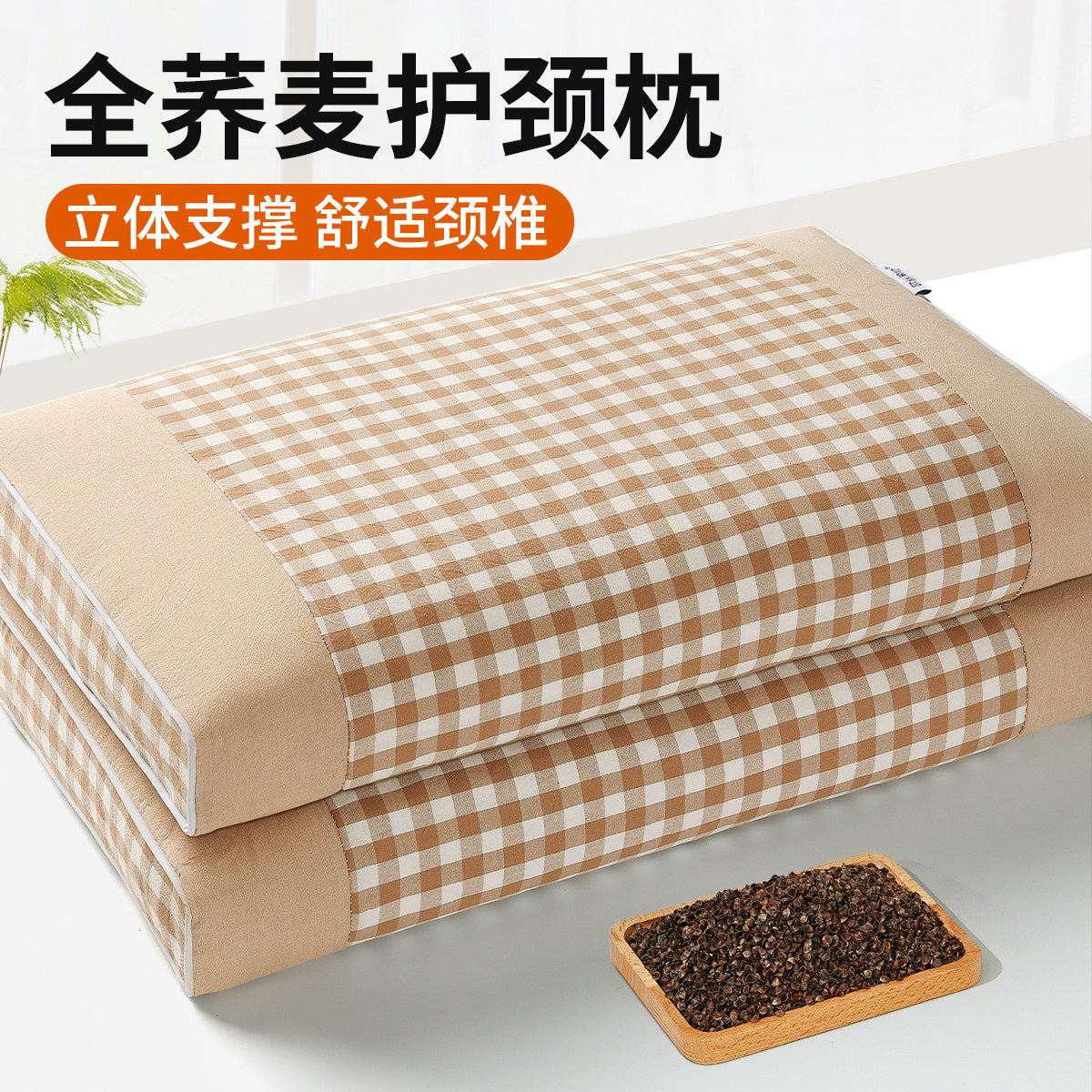 【可拆洗】荞麦枕头护颈椎专用