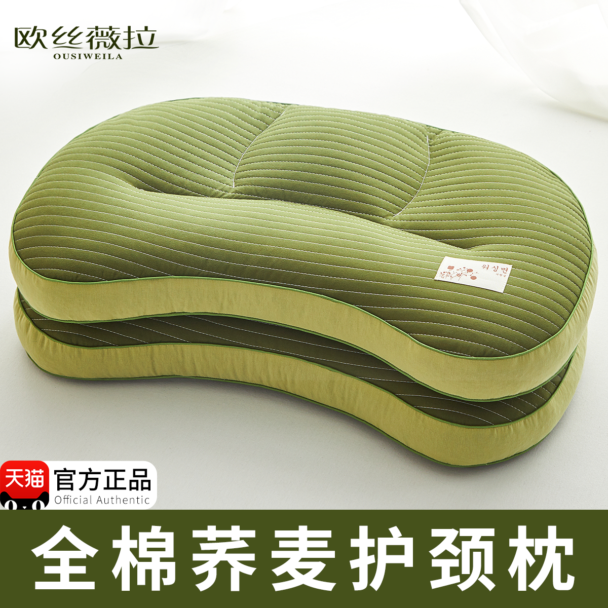 【优质荞麦】分区护颈
