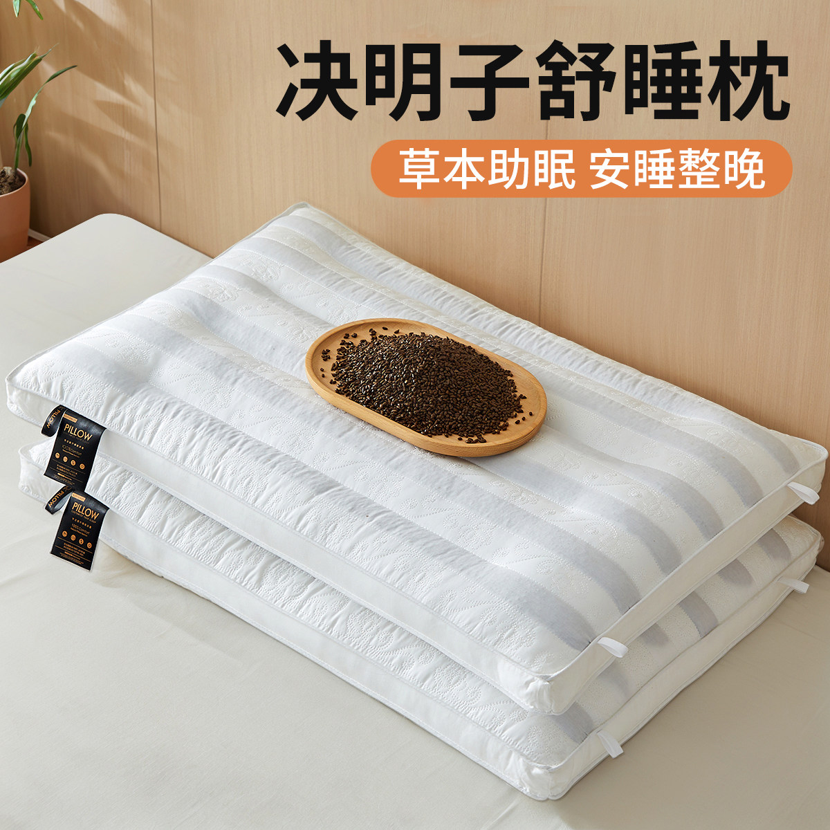 决明子枕头护颈椎深度助睡眠软硬两用不塌陷荞麦枕芯一对家用宿舍