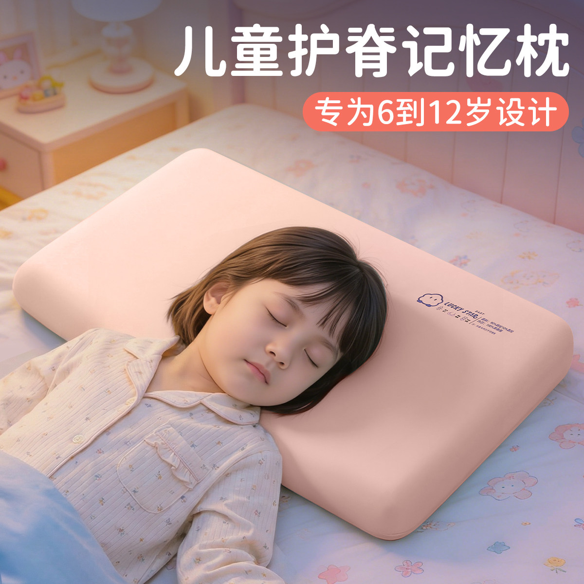 儿童枕头6到12岁护颈椎助睡眠青少年小学生宿舍夏季午睡记忆枕凉