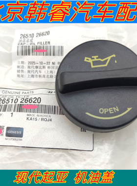 适配现代IX25IX35菲斯塔悦纳K4K5K2K3机油盖智跑机油加注盖原厂