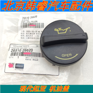 适配雅绅特伊兰特索纳塔悦动朗动名图领动索八索九机油盖加油口盖