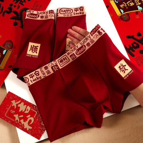 本命年男士内裤男生纯棉大红色蛇年新款结婚四角短裤青少年平角裤
