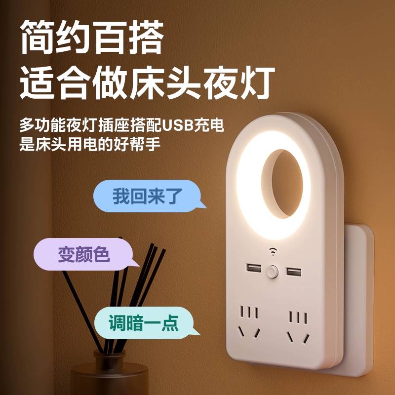 智能语音控制小夜灯家用卧室插电声控护眼床头灯带插座夜晚睡眠灯