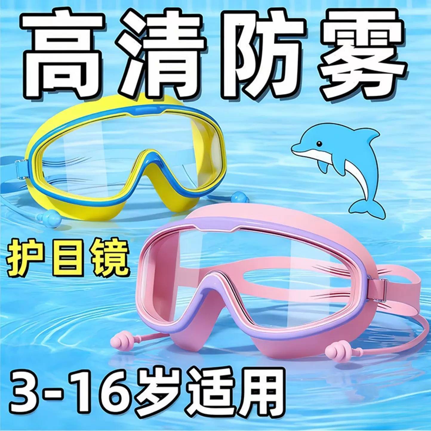 儿童泳镜防水防雾高清大框成人游泳眼镜专业潜水帽宝宝眼睛护目镜