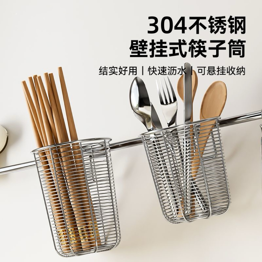 304不锈钢筷子筒壁挂式筷架笼勺子餐具收纳墙上厨房多功能置物架