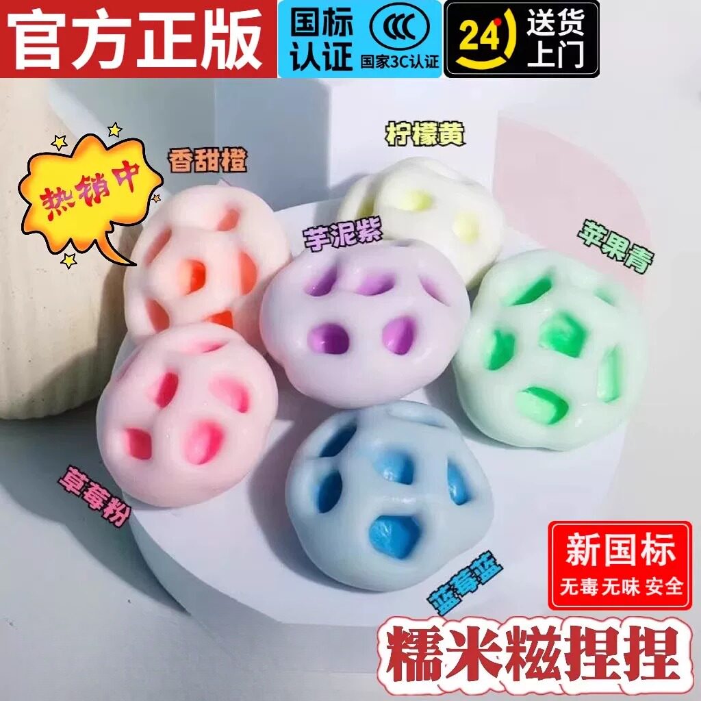 塑形冰皮糯米糍捏捏解压玩具吵吵超薄糍糯叽叽手作球手感发泄皮球