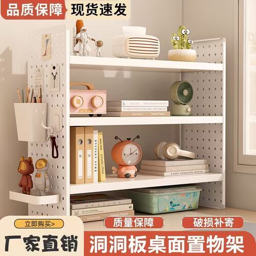 桌面置物架收纳架洞洞板桌上书架办公室学生铁艺整理架多层可调节