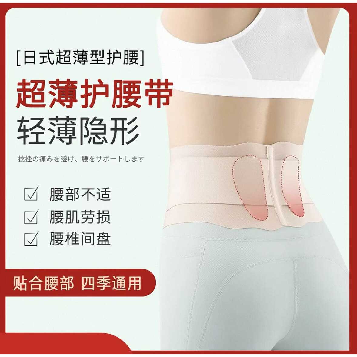 日式超薄款护腰带夏季女士腰围固定支撑腰椎间盘劳动损伤护腰久坐