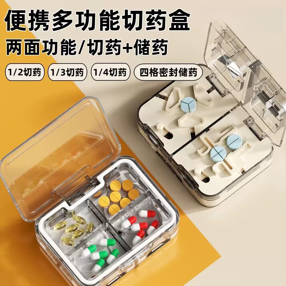 德国切药器分药器四分之一精准分药一分二分三切割药片便携式药盒