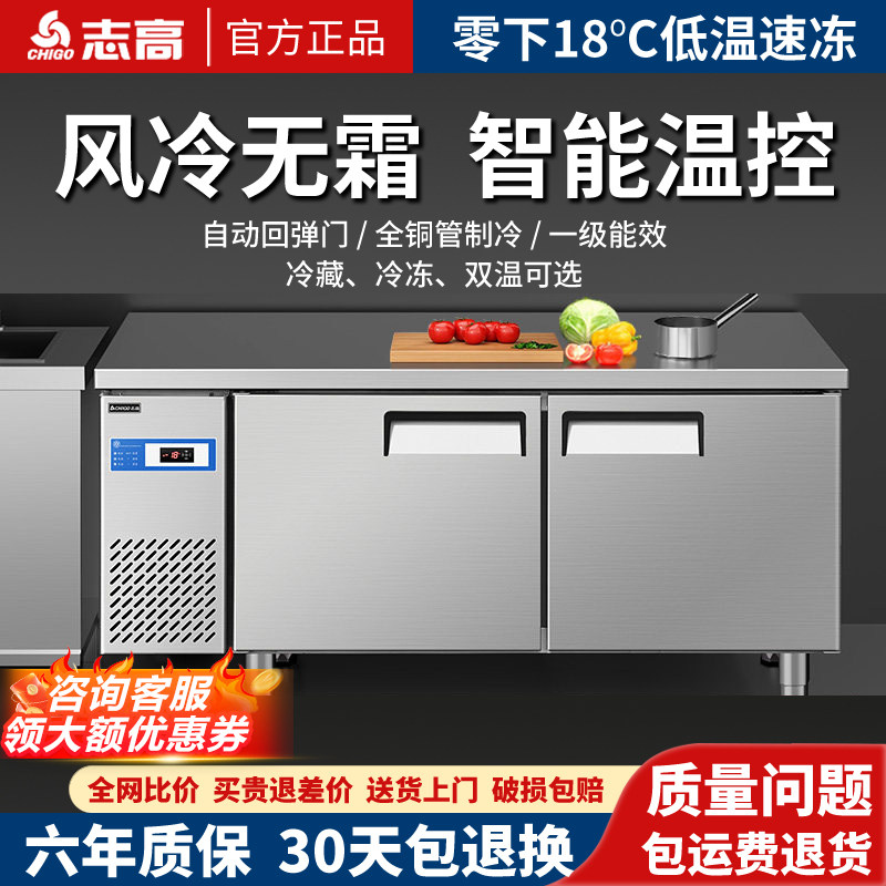 志高工作台冰柜风冷无霜冷藏商用保鲜操作台厨房冷柜烘焙平冷设备