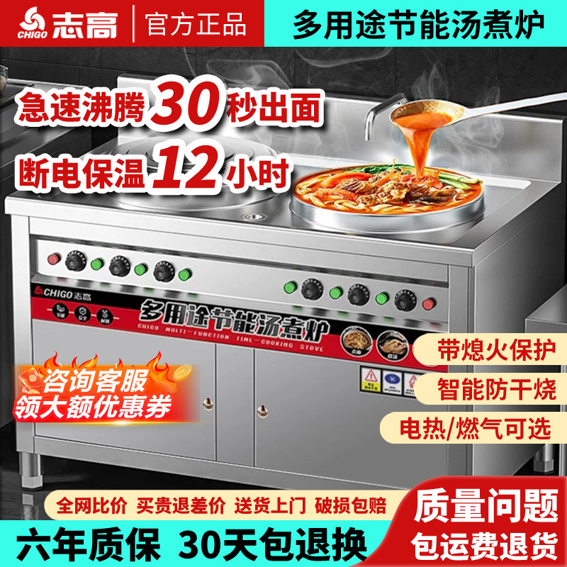 志高双头双桶电热燃气煮面桶