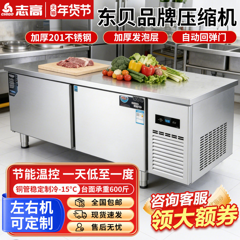 志高冷藏工作台商用冰柜冷冻柜奶茶水吧台卧式冰箱保鲜平冷操作台