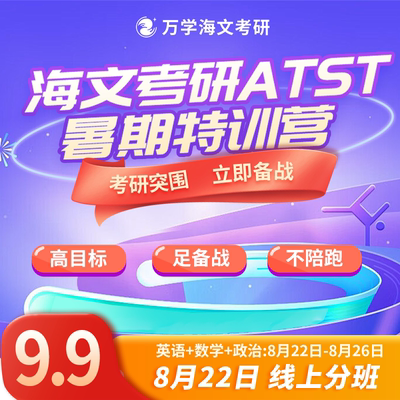 海文26考研网课英语政治数学一二暑期特训营全程强化辅导