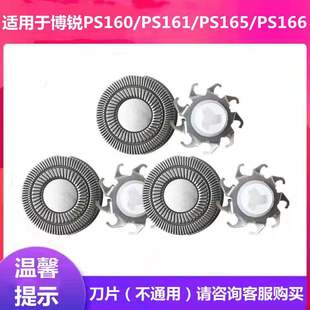 适用于博锐剃须刀刀头刀网刀片网罩PS160 PS161 PS165 PS166 PS19