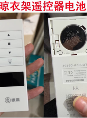 适用LBest晾霸遥控器电动晾衣架凉霸晾衣机遥控器电池CR2450电子